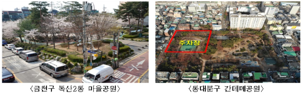 서울시 공원 주차장 신설 시범사업지. [서울시 제공]