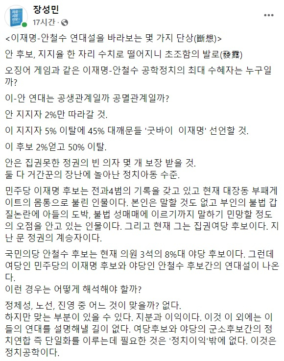 장성민 세계와동북아평화포럼 이사장 페이스북 일부 캡처.