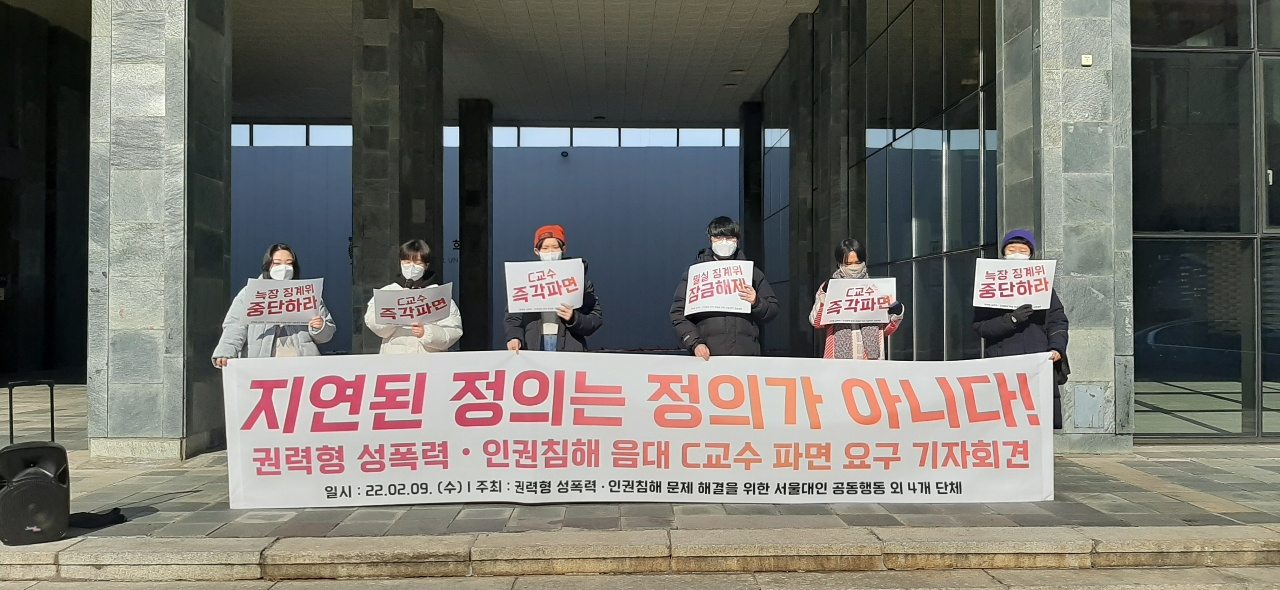 권력형 성폭력‧인권침해 문제 해결을 위한 서울대인 공동행동의 지난 2월 회견 모습. [권력형 성폭력‧인권침해 문제 해결을 위한 서울대인 공동행동 제공]