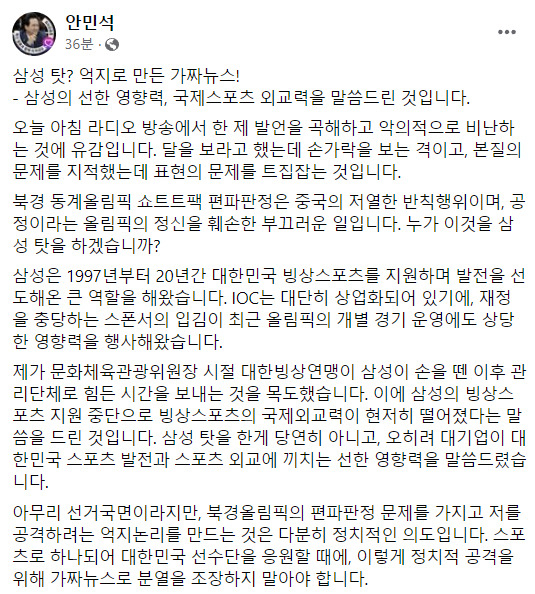 안민석 “편파판정 삼성 탓은 가짜뉴스… IOC의 상업화 지적”