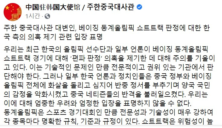 주한중국대사관 소셜미디어에 올라온 입장문.