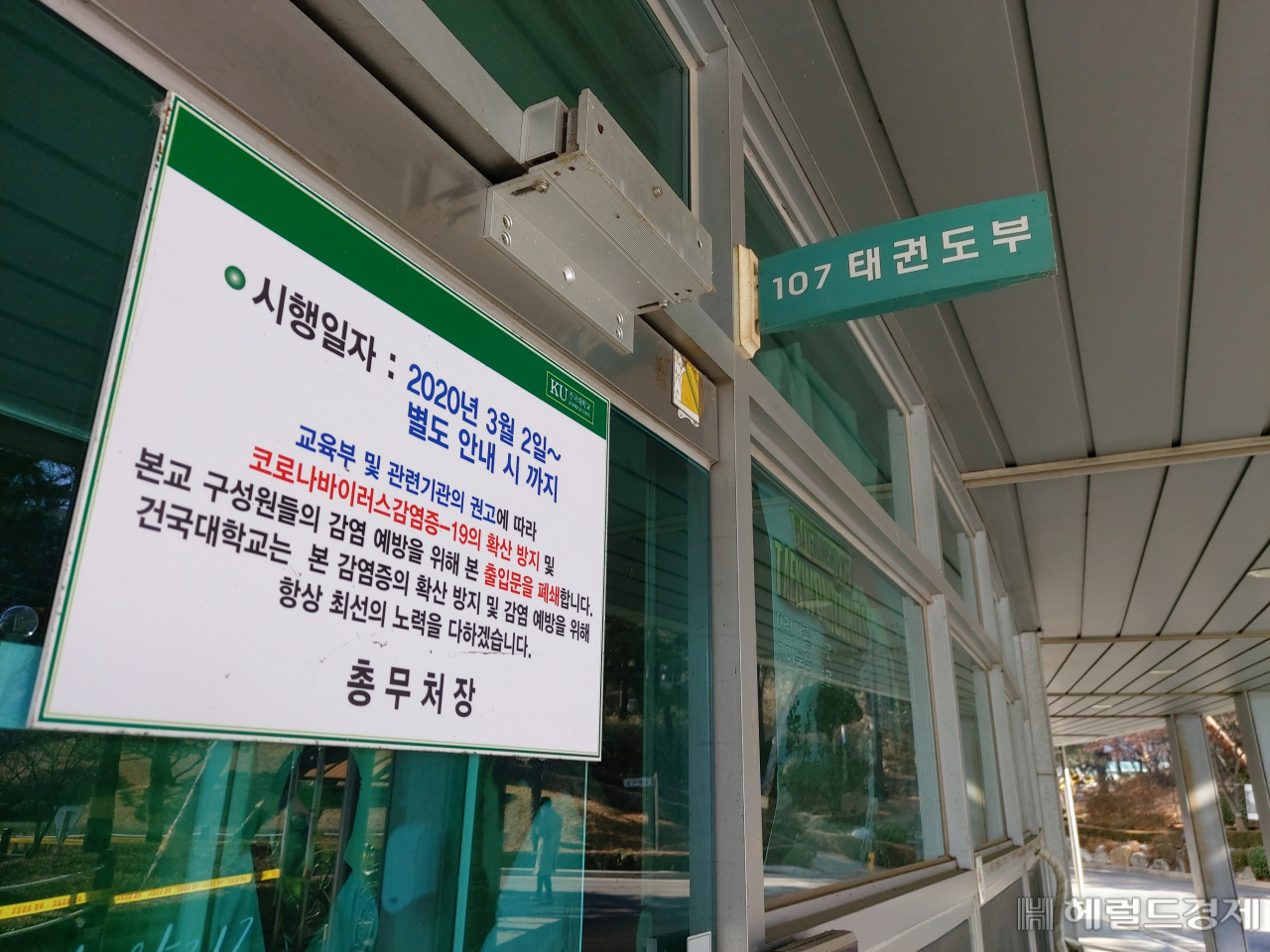 지난 8일 서울 광진구 건국대 서울캠퍼스 내 한 동아리실의 모습. 2020년 3월 2일부터 출입문이 폐쇄돼 있다. 김희량 기자