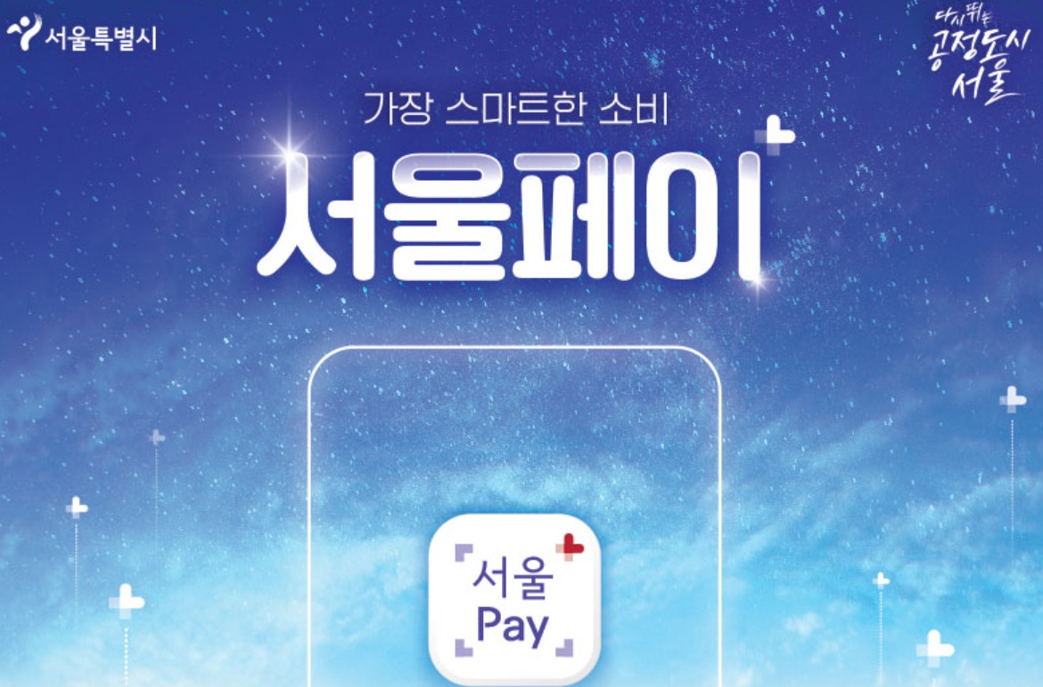 서울페이+ 안내 게시물. [서울시 제공]