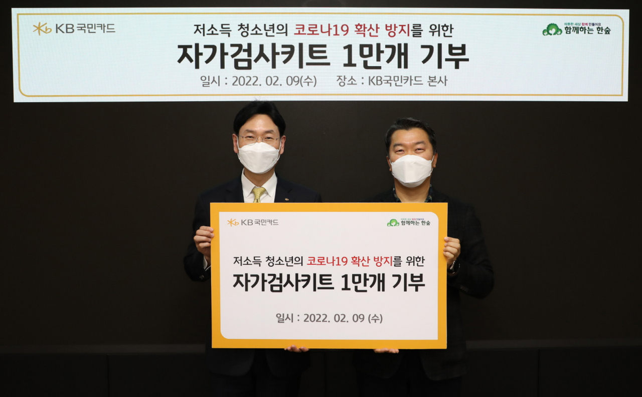 이창권(왼쪽) KB국민카드 사장과 권훈상 ‘(사)함께하는 한숲’ 이사장이 ‘저소득 청소년의 코로나 19 확산방지를 위한 자가검사키트 1만개 기부’ 전달식 후 기념촬영을 하고 있다. [KB국민카드]