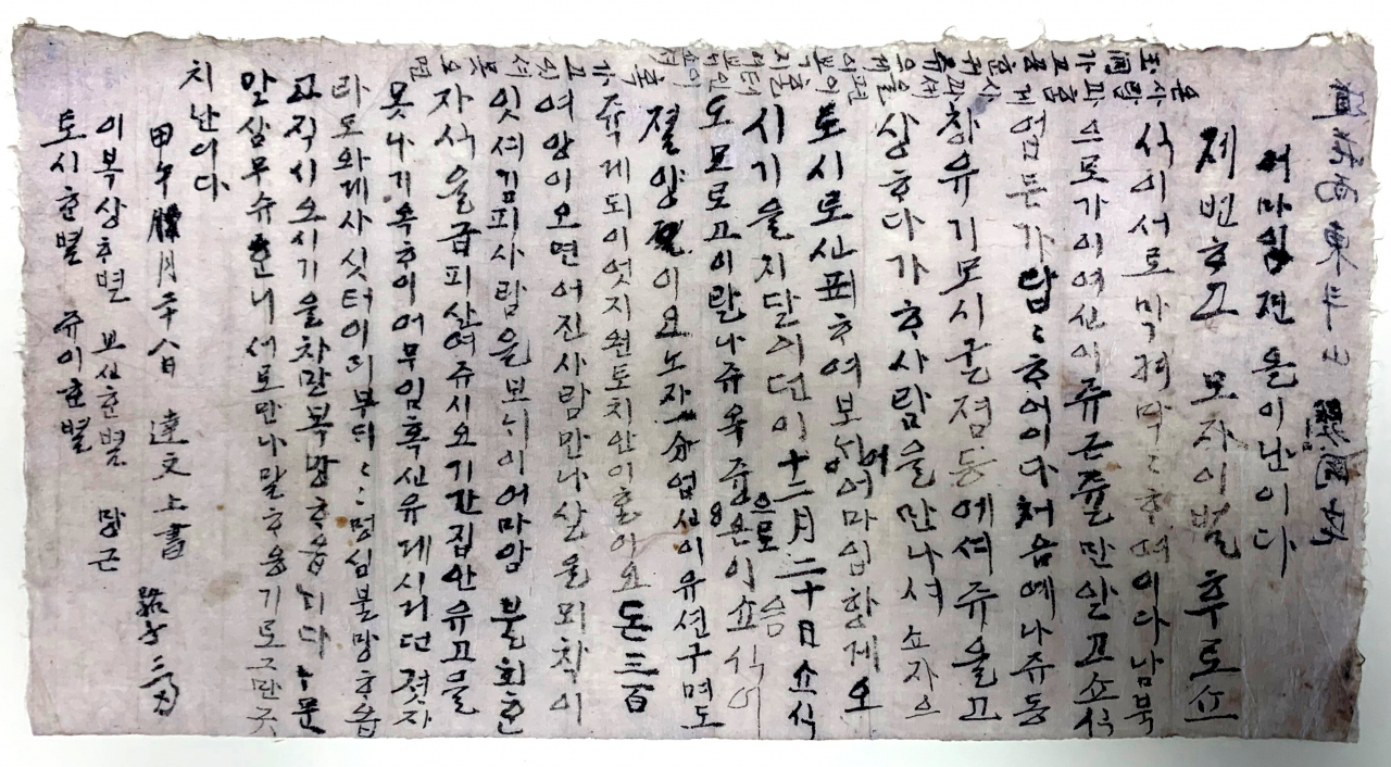 동학농민군 편지는 일정한 예고, 의견수렴 기간을 거쳐 10일 공식 문화재로 등록고시됐다.