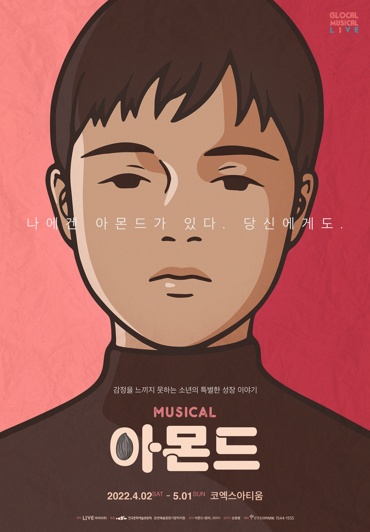 아몬드 [라이브 제공]
