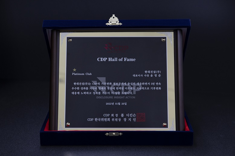현대건설_CDP_플래티넘 입성 상패. [현대건설]