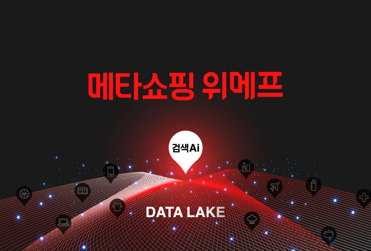 [위메프 제공]