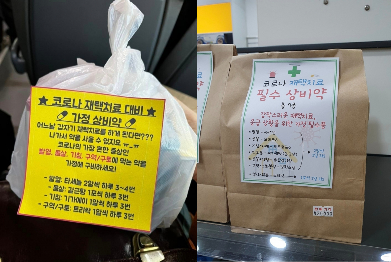 신종 코로나바이러스 감염증(코로나19) 재택치료에 대비할 수 있다는 이른바 ‘필수 상비약 세트’. [온라인 커뮤니티 캡처]