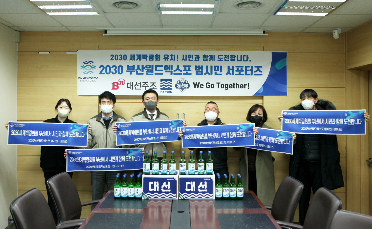 2030 부산월드엑스포 범시민 서포터즈 홍보 협약식 [대선주조 제공]