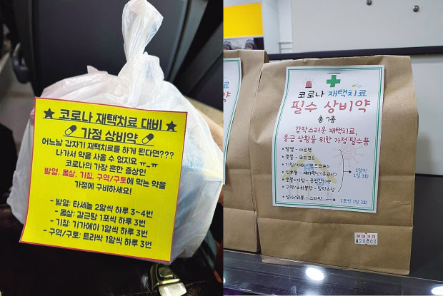 지난 8일 서울 시내 한 편의점에서 신종 코로나바이러스 감염증(코로나19) 자가검사키트 구매하는 시민(위쪽). 신종 코로나바이러스 감염증(코로나19) 재택치료에 대비할 수 있다는 이른바 ‘필수 상비약 세트’. [연합·온라인 커뮤니티 캡처]