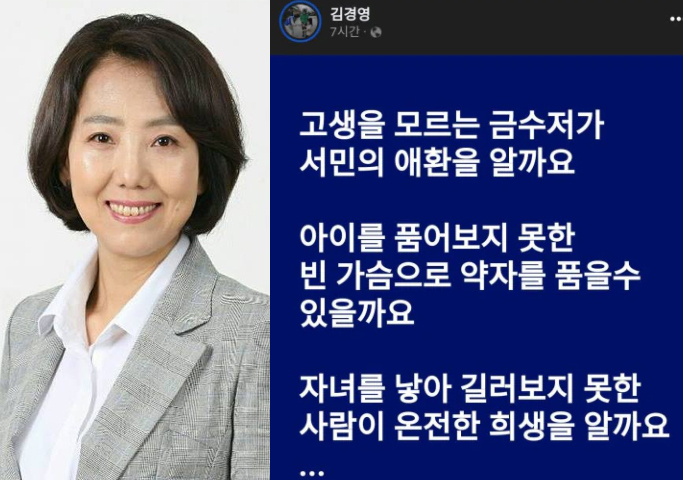 김경영 서울시의원(왼쪽)이 9일 페이스북에 쓴 글. [김경연 시의원 페이스북 캡처]