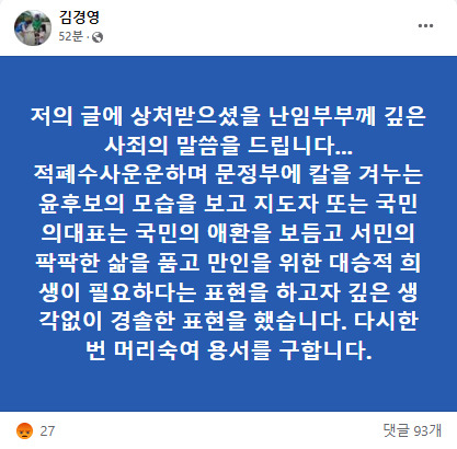 더불어민주당 소속 서울시의원이 사회관계망서비스(SNS)에 윤석열 국민의힘 대선 후보와 부인 김건희 씨가 자녀가 없는 점을 비난하는 듯한 글을 올려 논란이 일자 이를 사과했다.