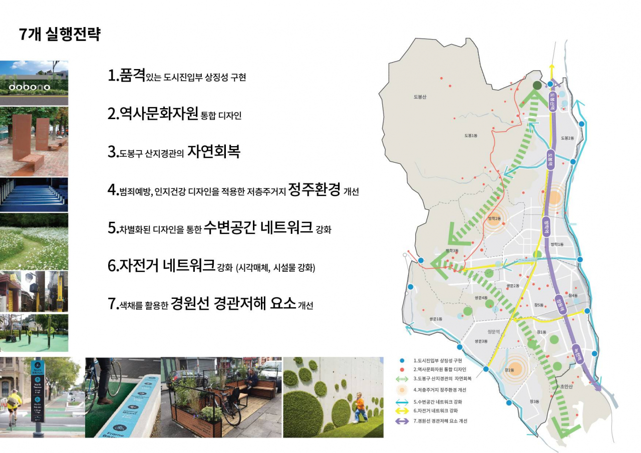 서울 도봉구 공공디자인 마스터플랜. [도봉구 제공]