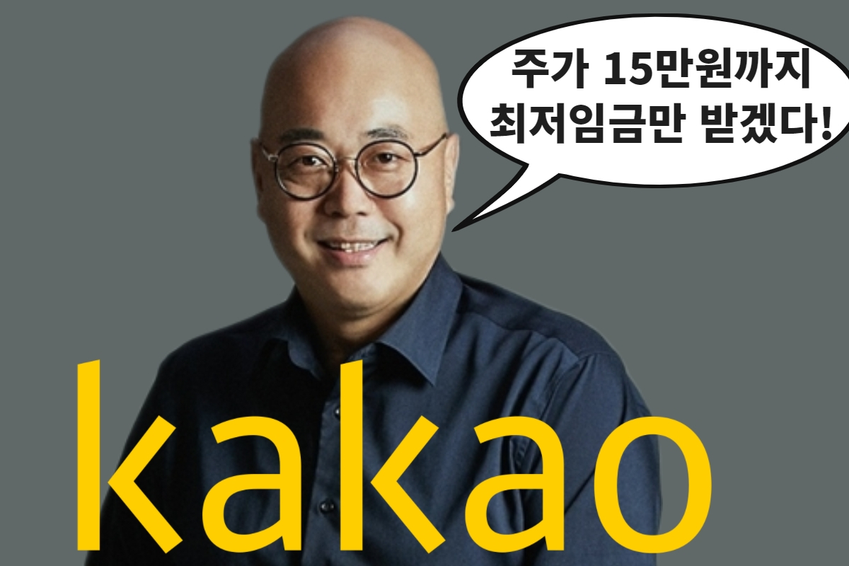 남궁훈 카카오 대표 내정자.