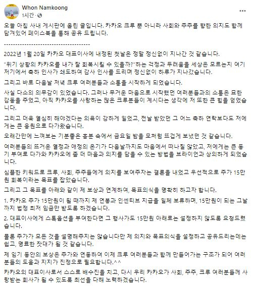[남궁훈 내정자 페이스북 갈무리]