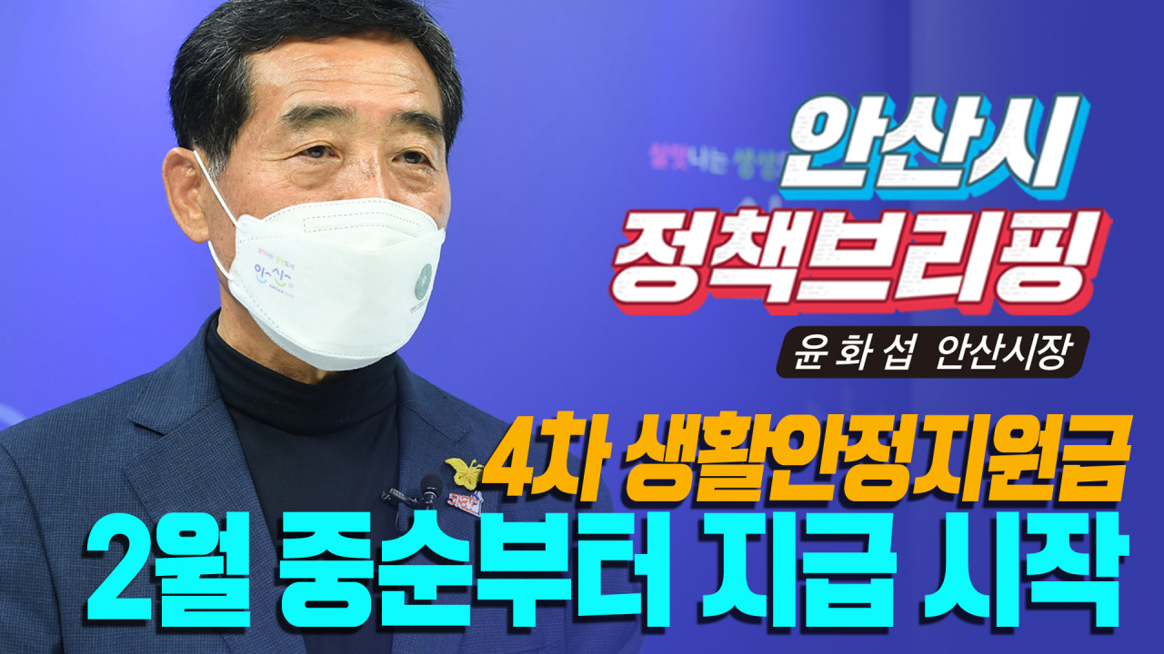 [안산시 제공]