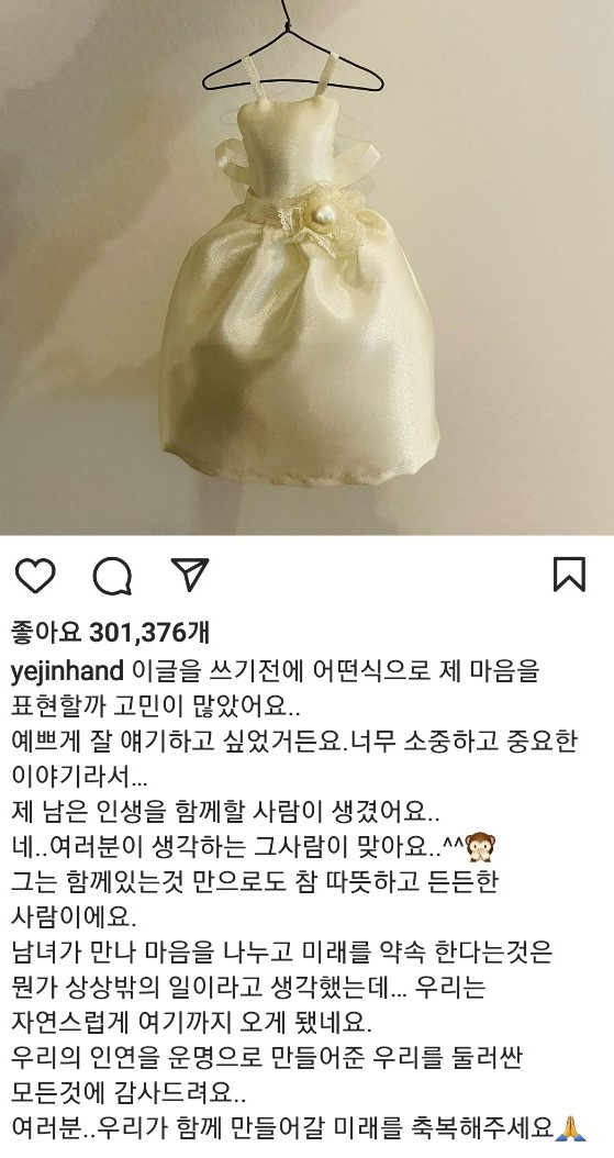 손예진은 인스타그램을 통해 “제 남은 인생을 함께할 사람이 생겼다”며 현빈과의 결혼 소식을 알렸다.[손예진 인스타그램]