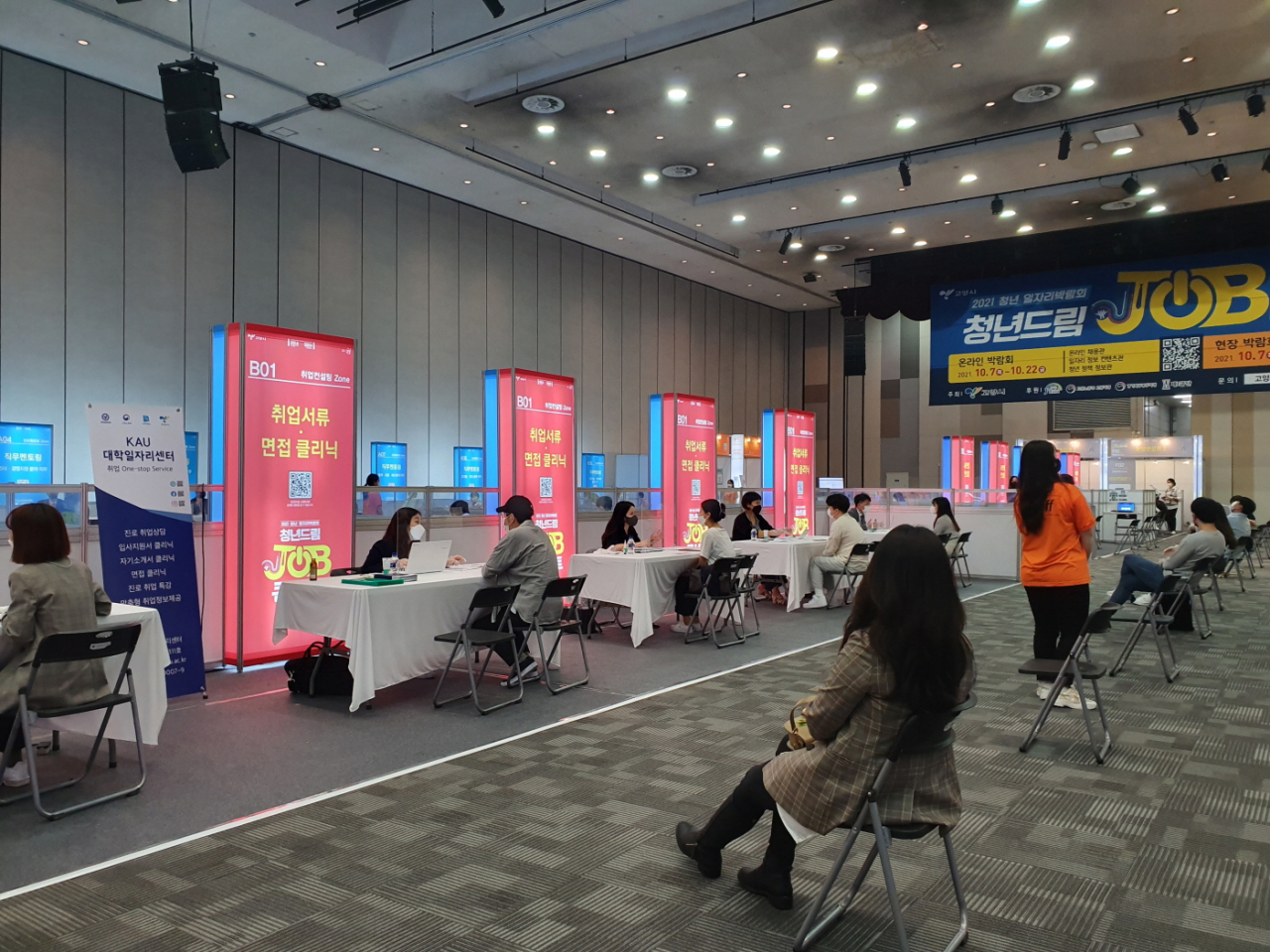 청년드림JOB 콘서트