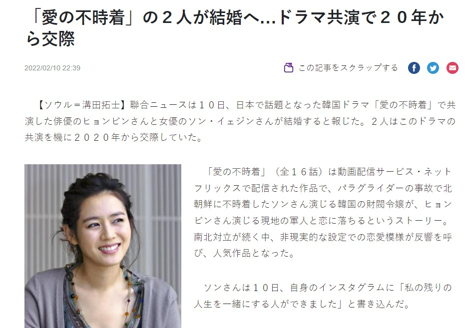 현빈-손예진의 결혼소식을 보도한 요미우리신문 온라인판 기사. [요미우리신문 온라인판 캡처]