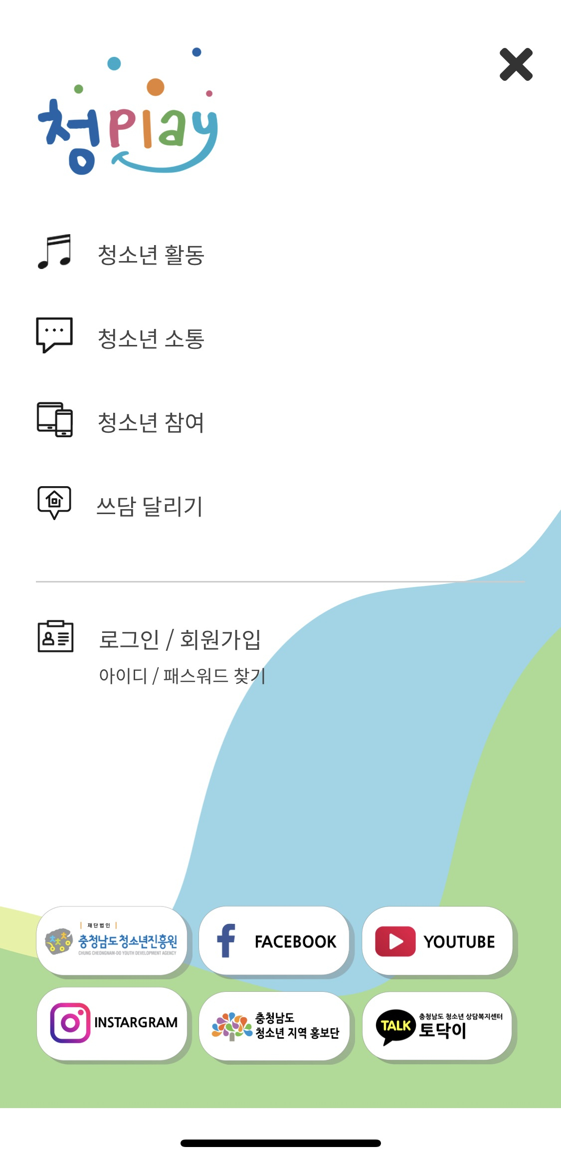 청플앱메인화면