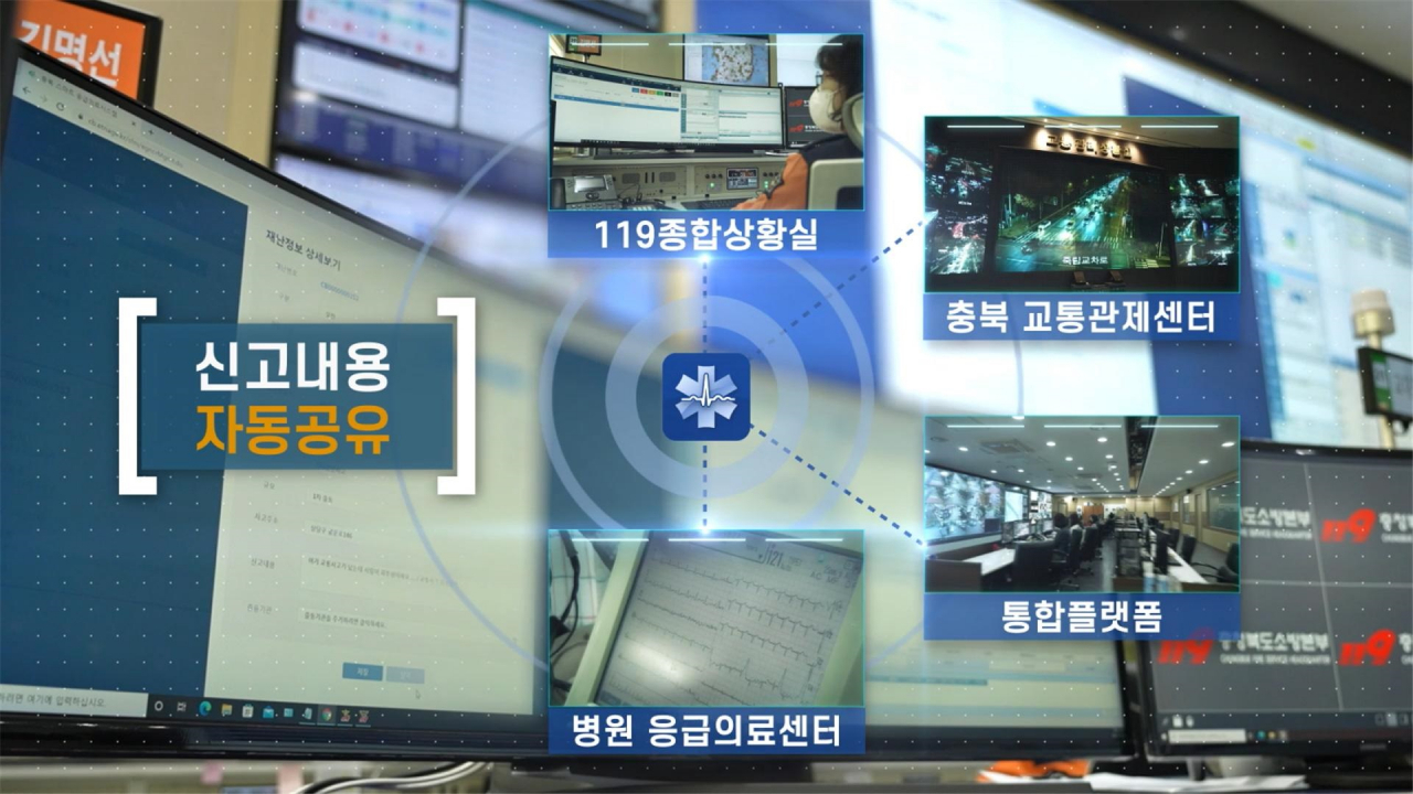 충북도의 ‘스마트 응급의료 시스템’ 체계도