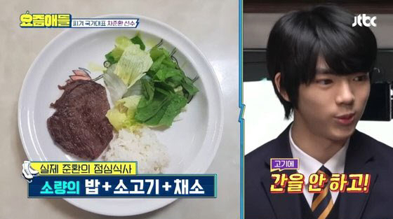 차준환이 몇년째 유지하고 있다는 식단. [JTBC ‘요즘애들’ 방송화면 캡처]