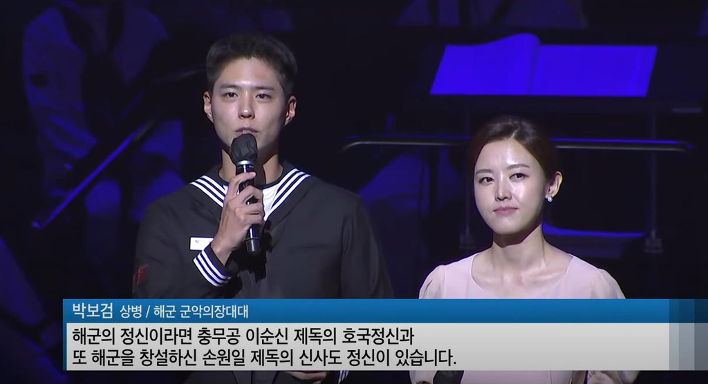 지난해 제주 호국음악회에서 사회를 맡은 박보검 (당시 상병)의 모습 [국방TV 유튜브]
