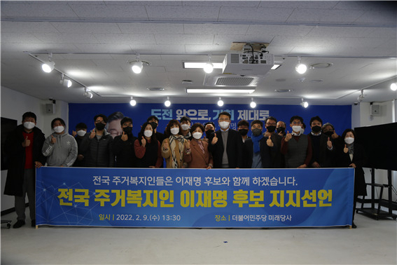 지난 9일 열린 전국 주거복지인들의 이재명 후보 지지선언 기자회견 모습
