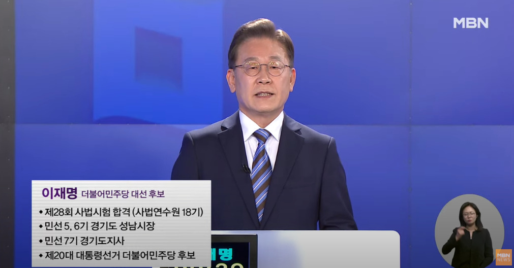 이재명 더불어민주당 대선후보가 11일 4자 TV토론에 출연해 모두발언을 하고 있다. [사진=MBN 화면 캡처]