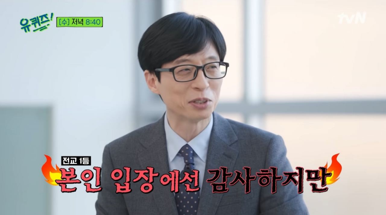업비트 NFT가 출시한 CJ ENM의 '유퀴즈 NFT(대체불가능토큰)'가 입찰 불능으로 거래가 무효되는 굴욕을 당했다.[유퀴즈 유튜브]