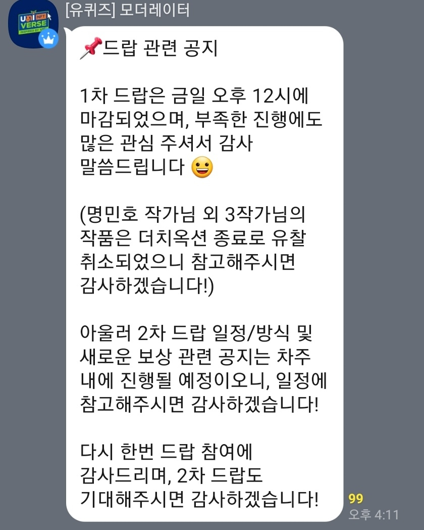 유퀴즈 NFT의 유찰취소 안내문.