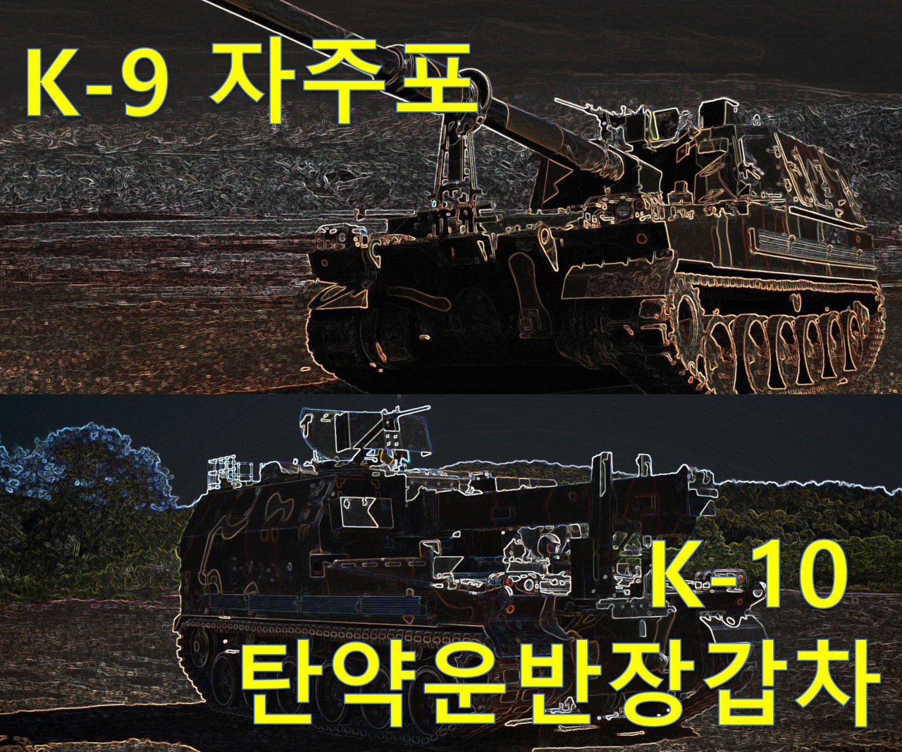 한화디펜스의 K-9 자주포와 K-10 탄약운반장갑차. [한화디펜스 제공]