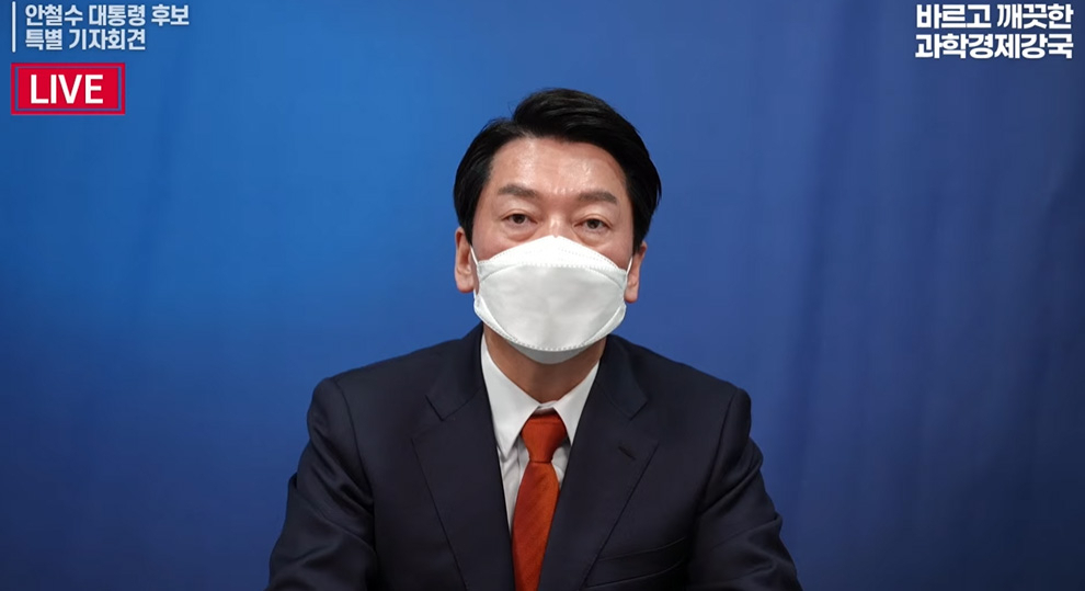 국민의당 안철수 대선 후보가 13일 유튜브로 생중계된 특별 기자회견에서 국민의힘 윤석열 대선 후보에게 야권 후보 단일화를 공식 제안하고 있다. [연합]