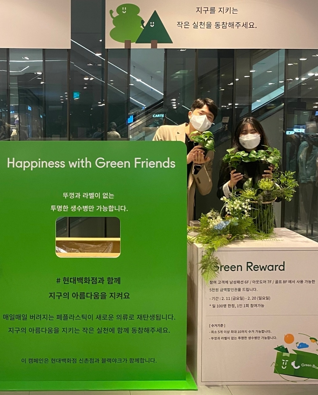 신촌점서 친환경 캠페인 [현대백화점]