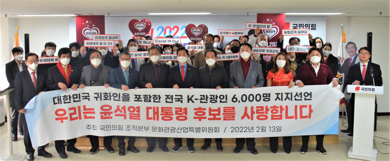 관광인 6000여명 윤석열 후보 지지선언식