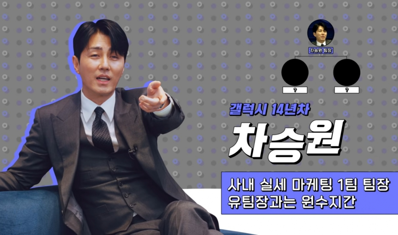 지난 11일 공개된 ‘갤럭시S22 리얼 마케팅쇼 시즌 2’에는 유재석에 이어 배우 차승원까지 등판, 화제를 모으고 있다. [삼성전자 유튜브 채널 갈무리]
