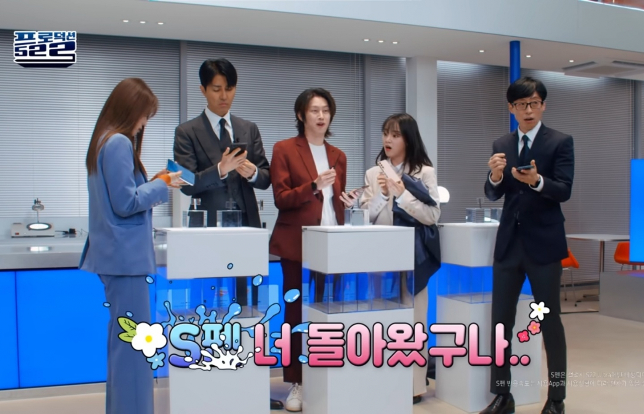 ‘갤럭시S22 리얼 마케팅쇼 시즌 2’에서 유재석, 차승원, 미주, 김희철, 승희 등 갤럭시S22 시리즈를 언박싱하고 있다.[삼성전자 유튜브 채널 갈무리]