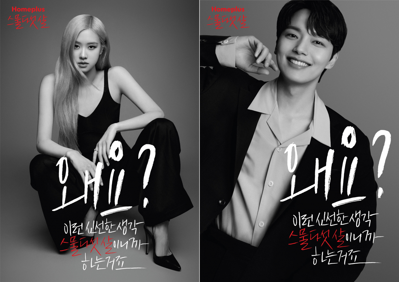 홈플러스가 창립 25주년을 맞아 ‘스물다섯 살 신선한 생각, 홈플러스’ 브랜드 캠페인을 시작으로 대대적인 마케팅에 돌입한다. [홈플러스 제공]