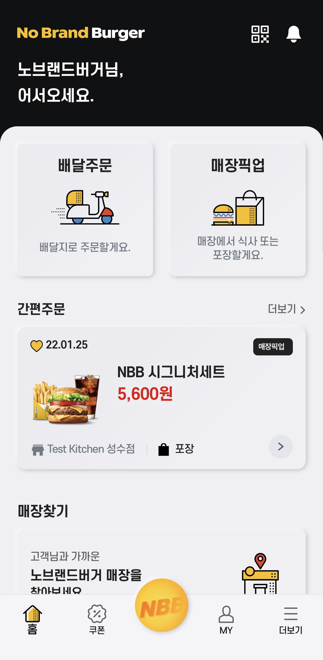 신세계푸드가 오는 15일 론칭한 노브랜드 버거 전용 앱 메인 화면. [신세계푸드 제공]