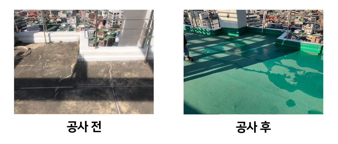 공동주택 옥상 방수 공사 전후. [관악구]