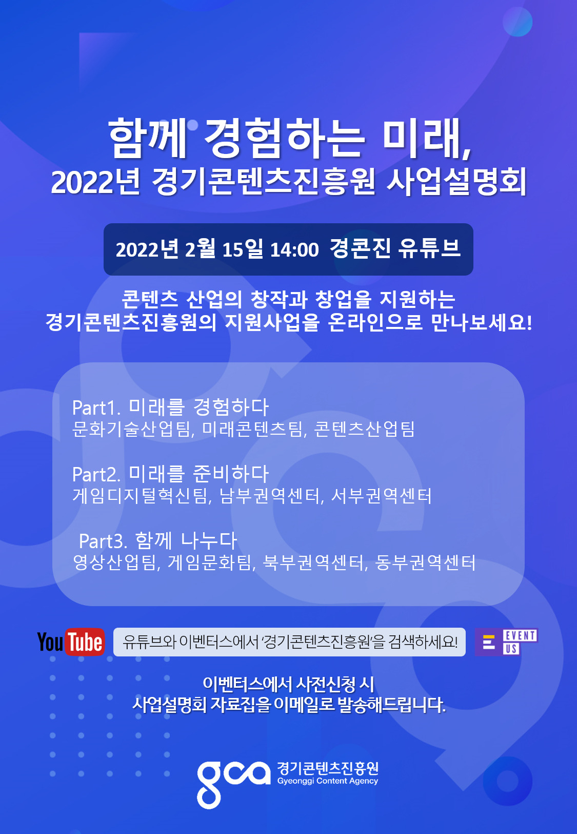 [경콘진 제공]