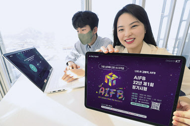 KT 직원들이 기업 인공지능 실무 자격인증(AIFB) 첫 정기 시험 일정과 접수 방법을 안내하고 있다. [KT 제공]
