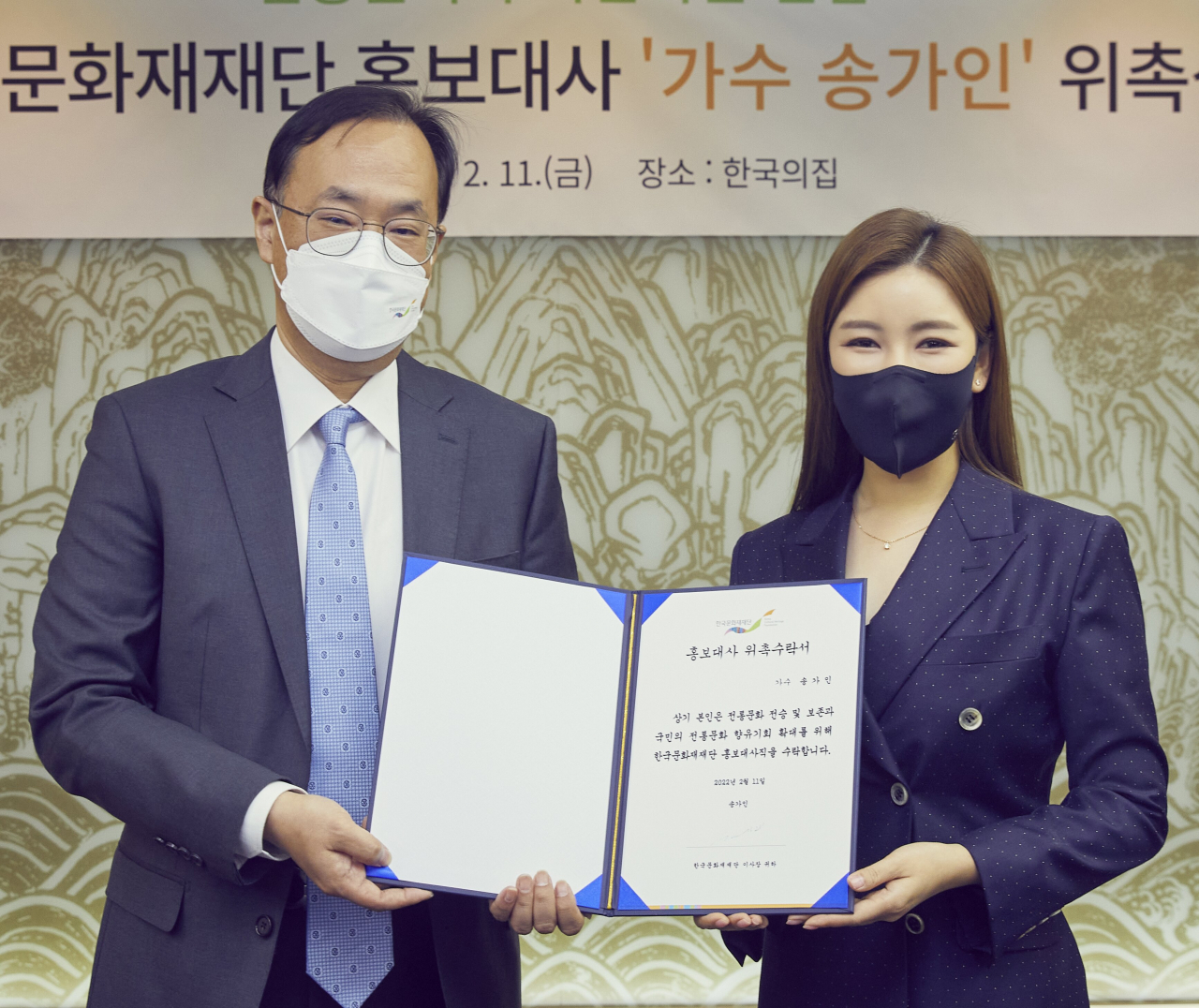 문화재재단 홍보대사 위촉식. 왼쪽 최영창 이사장, 오른쪽 송가인.