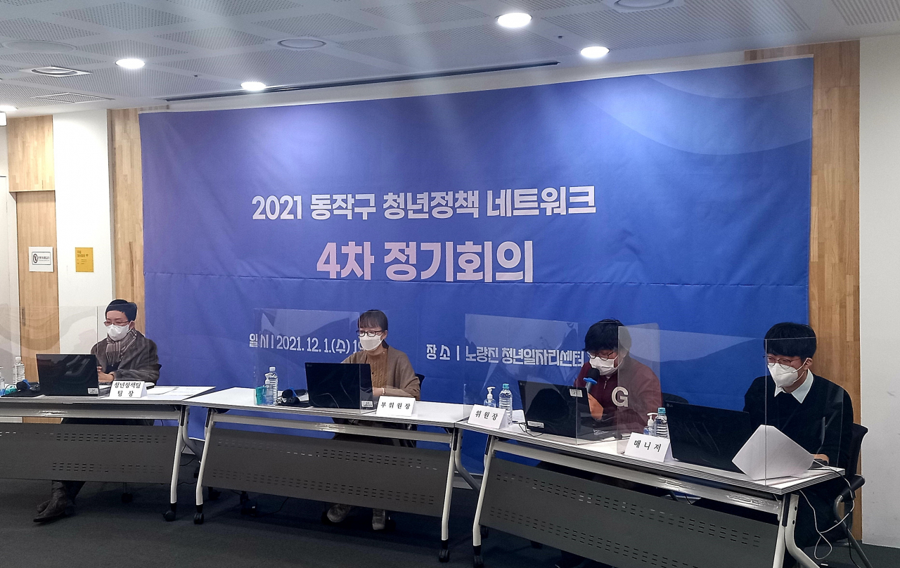 지난해 12월 청년정책네트워크 4차 정기회의를 비대면으로 개최했다. [동작구 제공]