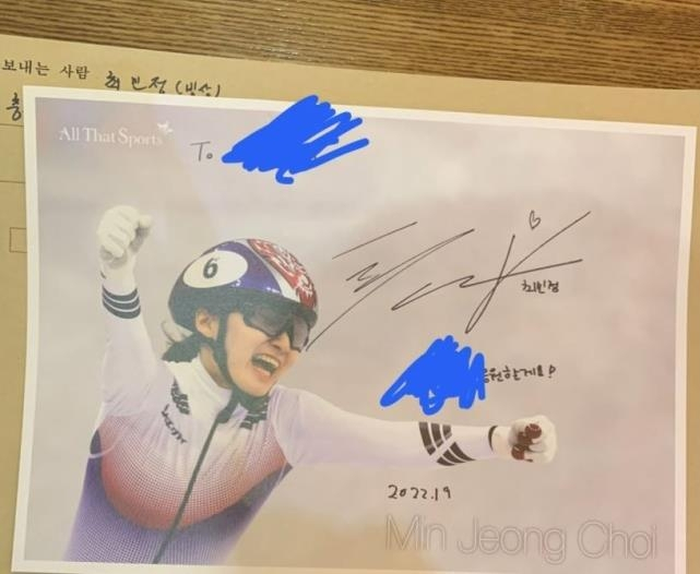쇼트트랙 최민정이 한 누리꾼에게 보낸 답장. [인터넷 커뮤니티 캡처]
