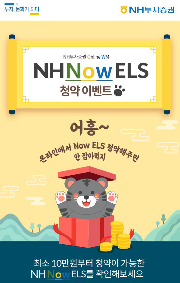 [사진=NH투자증권]