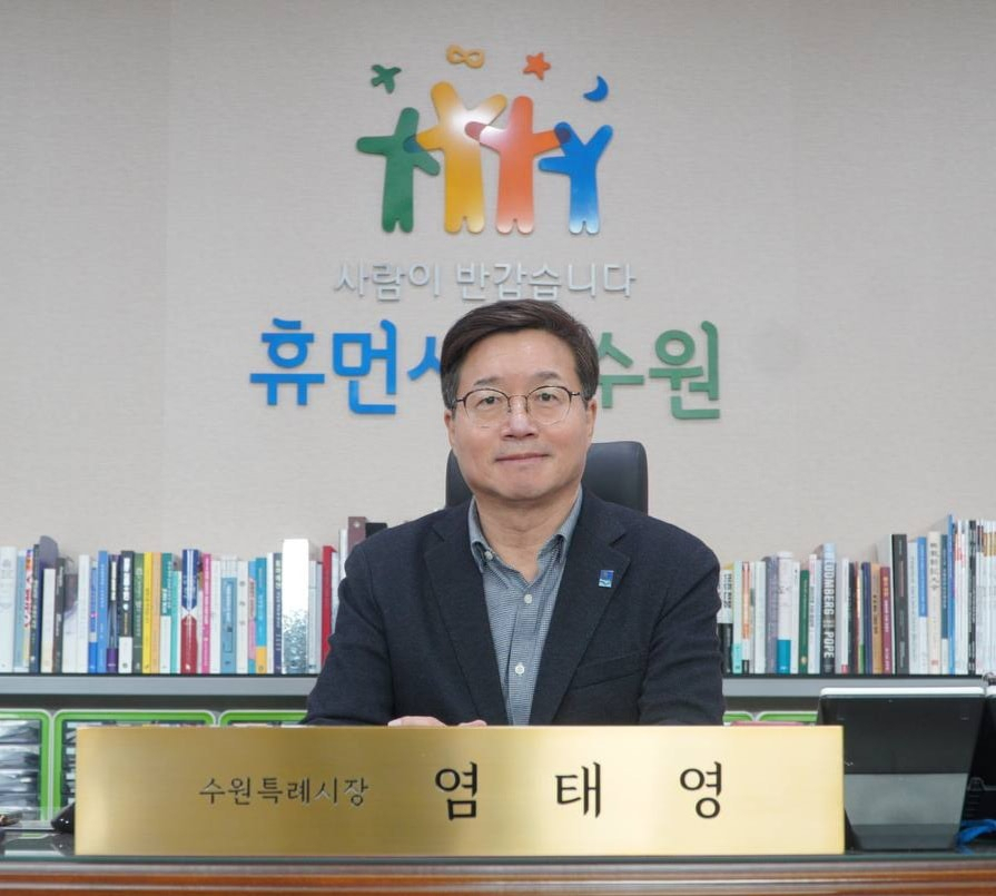 염태영 수원특례시장.