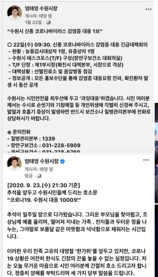 염태영 수원시장 페북 코로나 1보