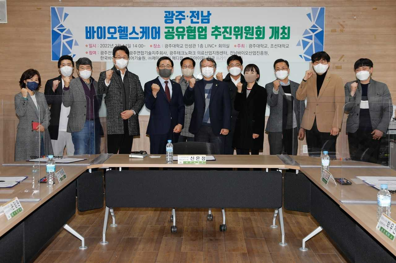 광주대학교가 14일 학교 인성관 LINC+ 회의실에서 조선대와 광주전남연구원, 광주연합기술지주회사, 광주테크노파크 의료산업지원센터, 전남바이오산업진흥원, 한국바이오헬스케어기술연구조합, 제이씨케이 메디칼, 지아이피, 한국프라임제약 등과 바이오헬스케어 산업 활성화를 위한 산학연 공동 공유·협업 추진위원회를 개최하고 기념 촬영을 하고 있다.